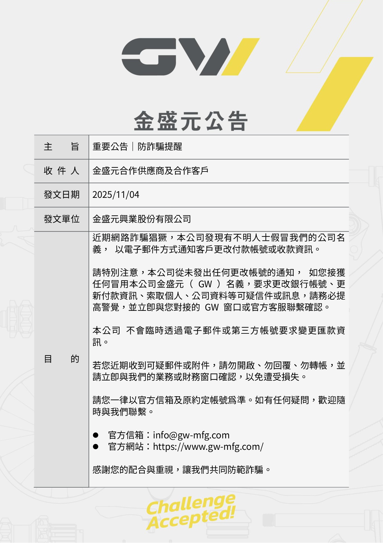 GW Important Notice｜Fraud Alert