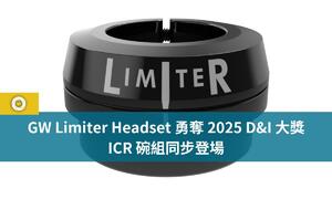 GW Limiter Headset 勇奪 2025 D&I 大獎 ICR 碗組同步登場 │ 單車時代
